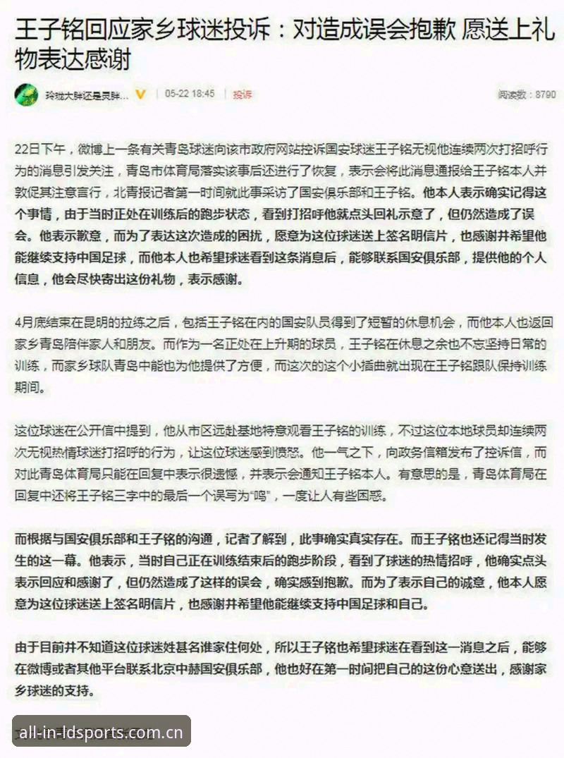 资深球迷分享：从足协第三批禁足名单看中国足球的“病根”与LDSPORTS体育观赛心得